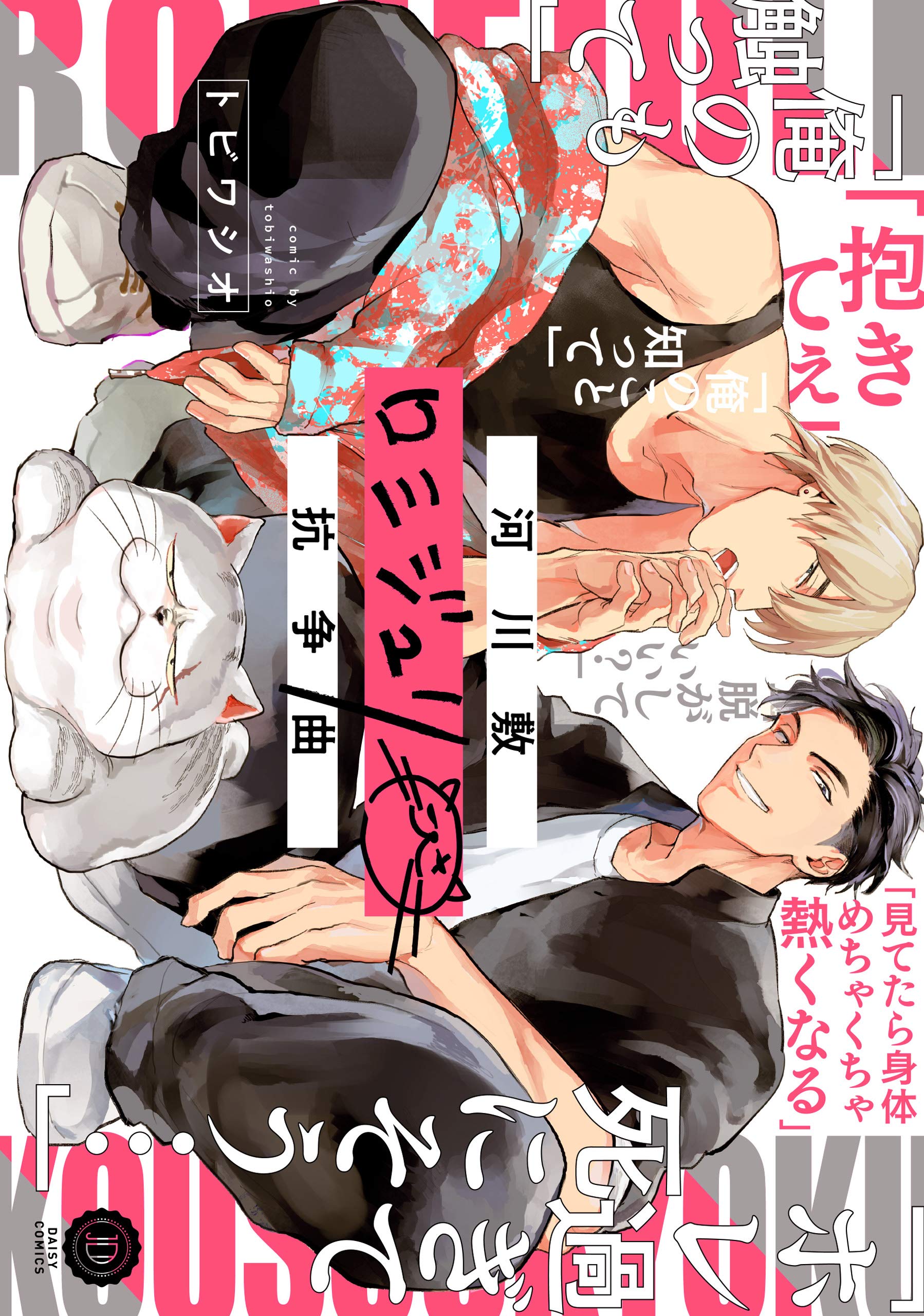 河川敷ロミジュリ抗争曲 [Kasenjiki RomeJuli Kousoukyoku] (Kindle Edition)