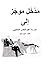 مدخل موجز إلى مدرسة علم الن...