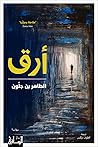 أرق