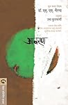 आवरण [Awaran]