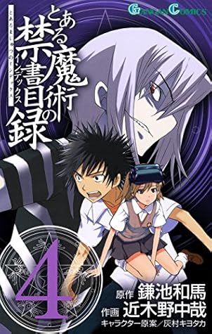 とある魔術の禁書目録 4 Toaru Majutsu No Index 4 By Chuya Kogino