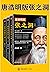 唐浩明版张之洞（豆瓣评分8.0。张之洞的一生，就是近代...