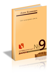 Світ культурних дійств