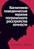 Когнитивно-поведенческая терапия пограничного расстройства ли... by Marsha M. Linehan