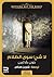 لا شيء سوى الظلام by John  Blackburn