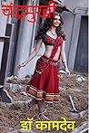 Chandramukhi चंद्...