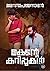മകൻ്റെ കുറിപ്പുകൾ | Makante Kurippukal