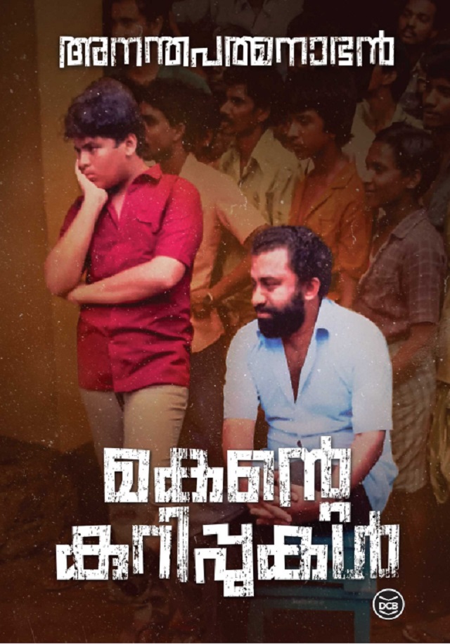 മകൻ്റെ കുറിപ്പുകൾ | Makante Kurippukal