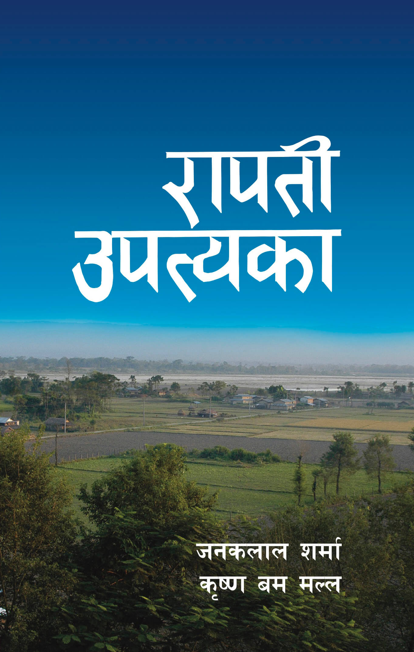 रापती उपत्यका [Rapti Upatyaka]
