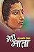 मेरी माता [Meri Mata]