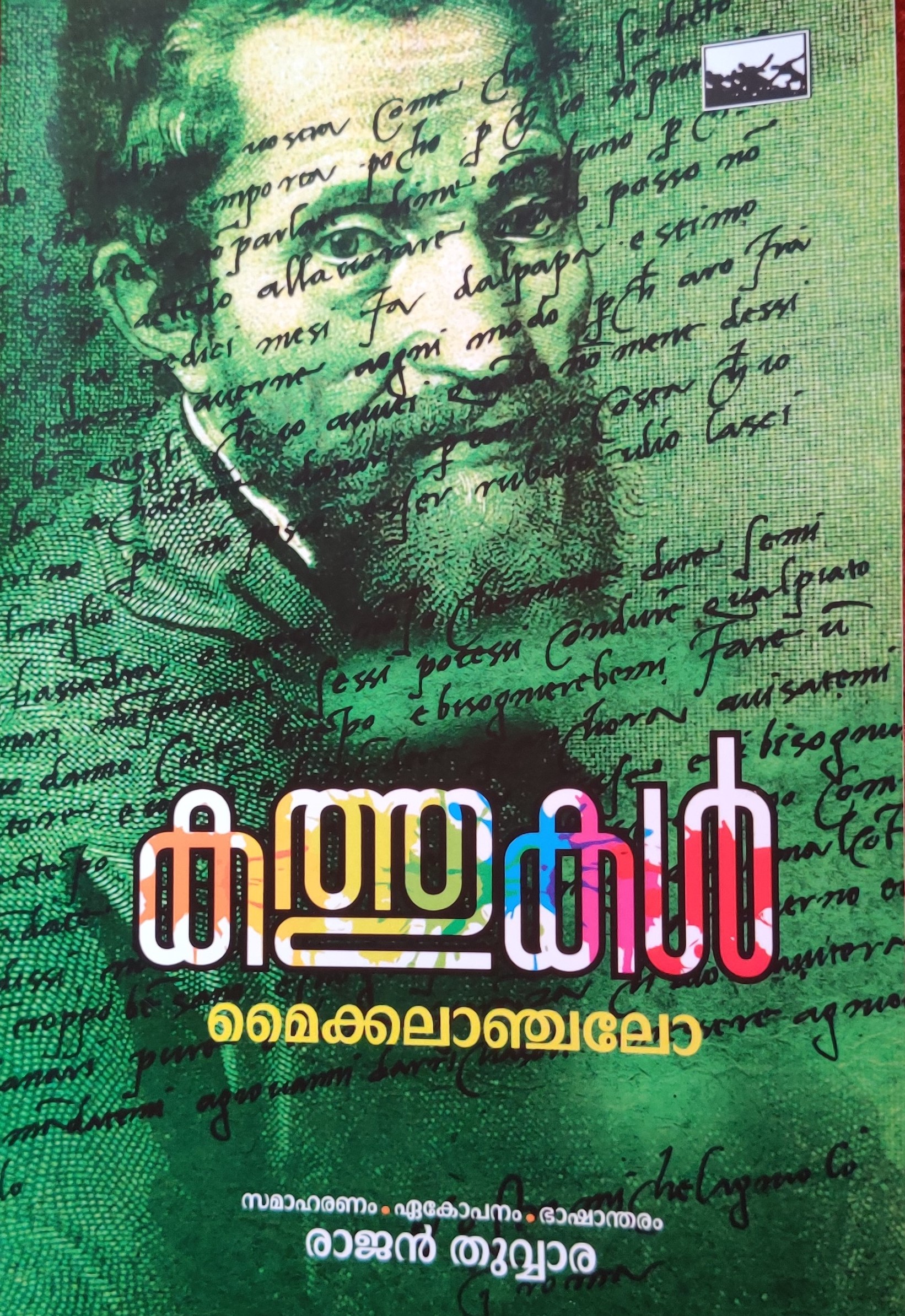 Kathukal