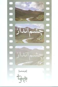 چشم‌انداز (Paperback)