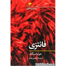 فانتزی