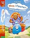 Мед і Паштет - фа...