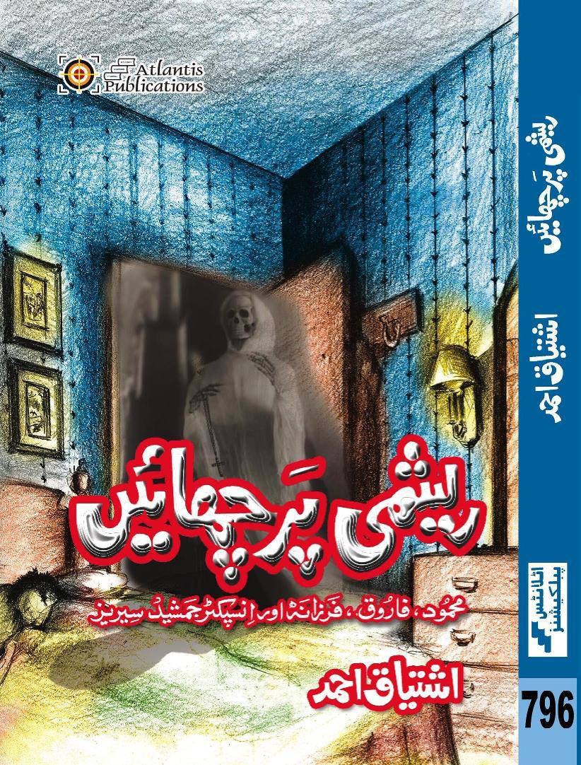 Reshmi Perchahian / ریشمی پرچھائیں