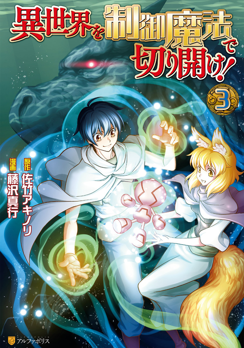 Carve the Different World with Control Magic! Vol 1 (Manga)