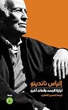 ليلية الجسد وقصائ...