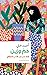 مم و زين: قصة حب من الأدب الصوفي