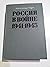 Россия в войне by Alexander Werth