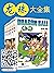 龙珠大全集-鸟山明经典作品（全6部42卷，一次下单，6部全收） (Chinese Edition)