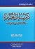 درب إبراهيم عليه السلام "مقالة في الانتماء