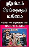 ஸ்ரீரங்கம் ரெங்கநாதர் மகிமை: Greatness of Sri Ranga Nathar in Tamil (Tamil Edition)