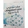 مقدمة في علم المع...