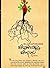 ಚಿವುಟಿದಷ್ಟೂ ಚಿಗುರು