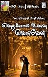 Yenathanpal Unai ...