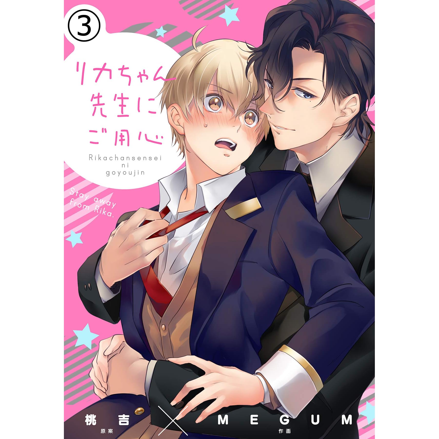 リカちゃん先生にご用心 分冊版 3話 By 桃吉