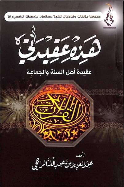 هذه عقيدتي (Paperback)
