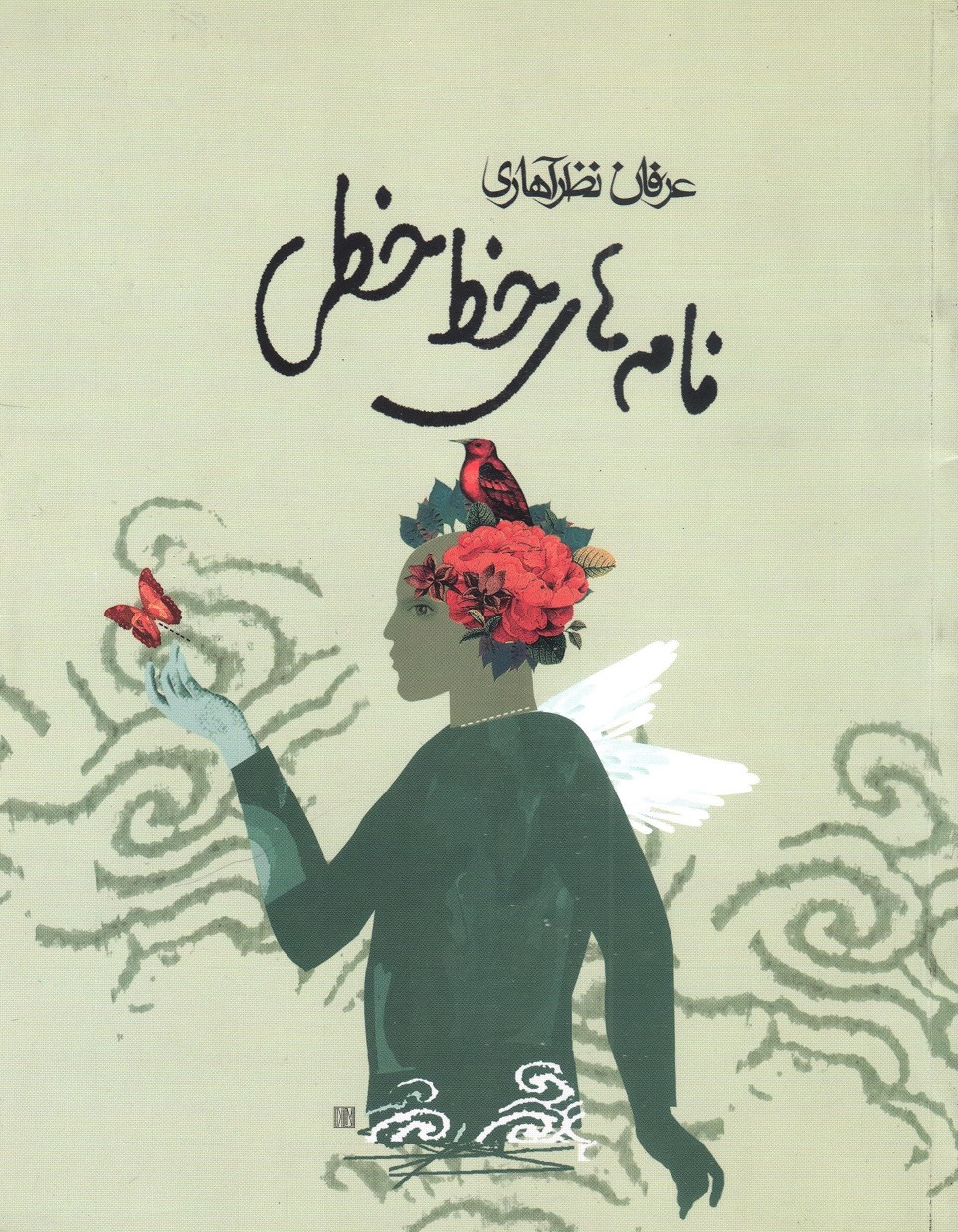 نامه‌های خط‌ خطی (Paperback)