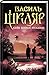 Спів Божої пташки by Василь Шкляр