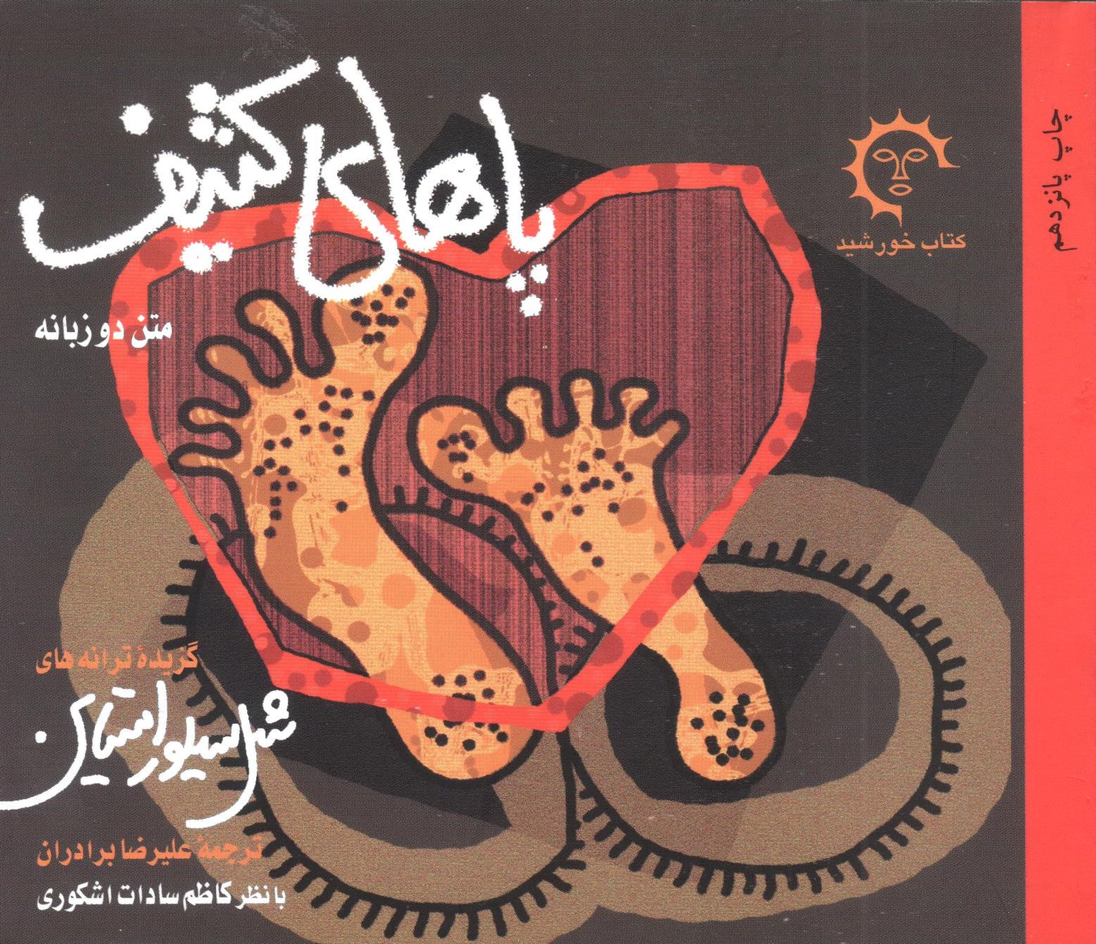 پاهای کثیف (Paperback)