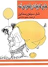 جایی که پیاده رو تموم میشه by Shel Silverstein