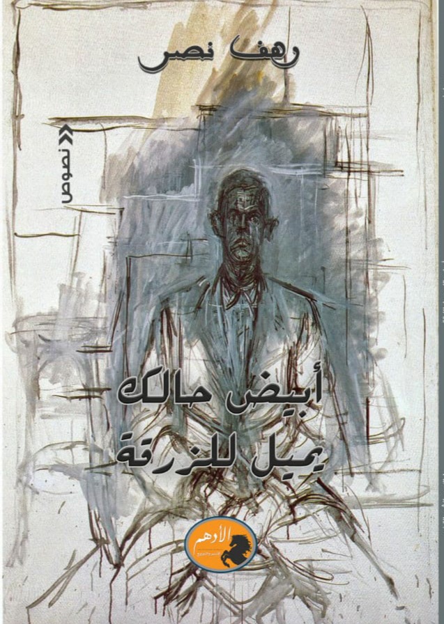 أبيض حالك يميل للزرقة