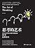 思考的艺术 (Chinese Edition)