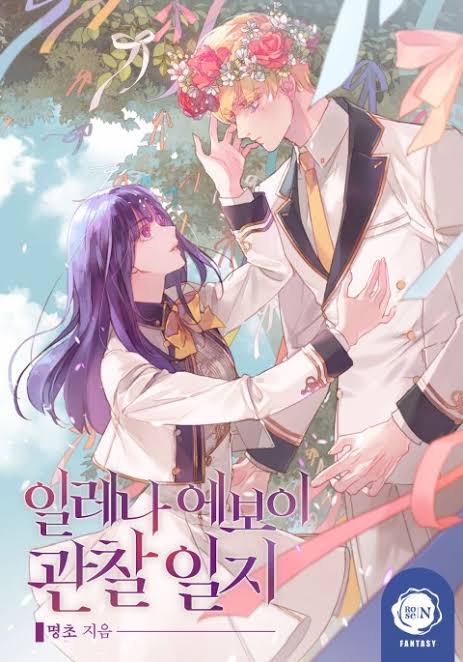 일레나 에보이 관찰 일지 [Elena Evoy Gwanchal Ilji] (Observing Elena Evoy [Novel])