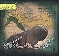 حکومت مادها و کاسیها