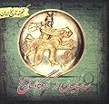 ساسانیان در گذرگاه تاریخ