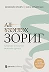 Ад үзэгдэх зориг