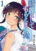 綺麗にしてもらえますか。[Kirei ni Shite Moraemasu ka] Series by 