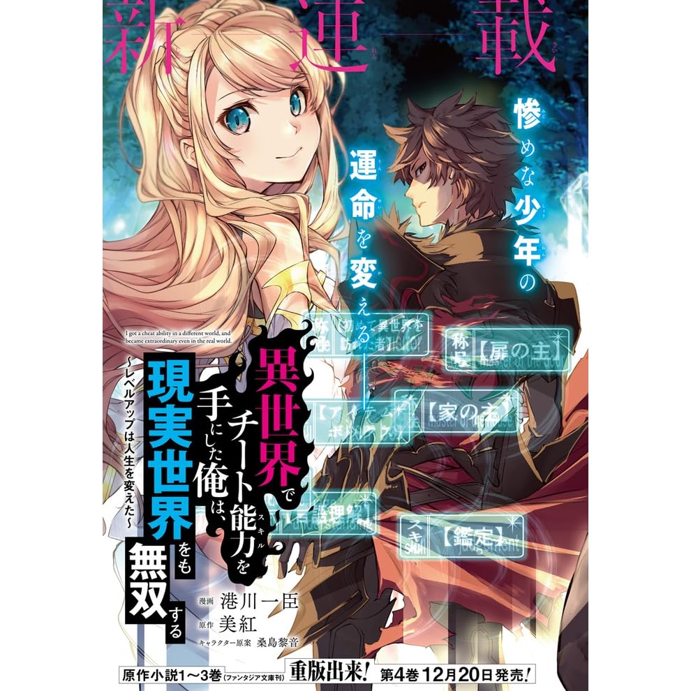 I Got A Cheat Ability In A Different World And Become Extraordinary Even In The Real World Light Novel Vol 6 By Miku