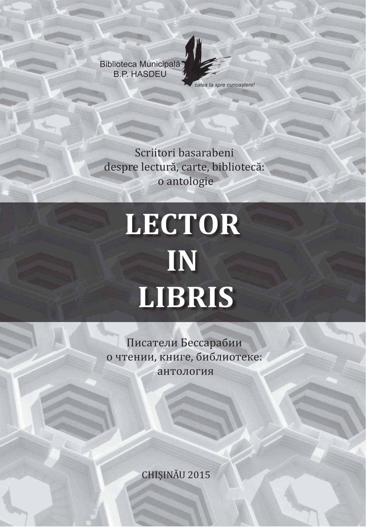 Lector in Libris: Scriitori basarabeni despre lectură, carte, bibliotecă: o antologie = Писатели Бессарабии о чтении, книге, библиотеке: антология