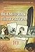 Всемирная литература: Учебн...