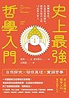 史上最強哲學入門：從釋迦牟尼、孔孟老莊到禪宗，啟悟自我內心的13位東方哲人 (Traditional Chinese Edition)