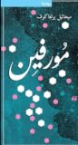 مورفين