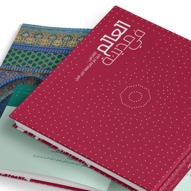 العالم في مدينة: القدس كما لم تعرفها من قبل (Hardcover)