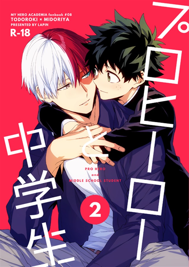 プロヒーローと中学生2 [Pro Hero to Chuugakusei 2] (Pro Hero and Middle School Student, #2)
