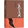 美的复兴(精)	The Revival of Beauty (Bai Xianyong's Essays on Cultural)